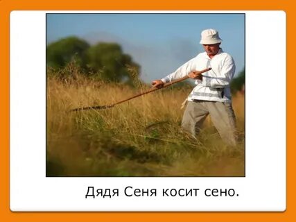 Машина которая косит сено сложное слово