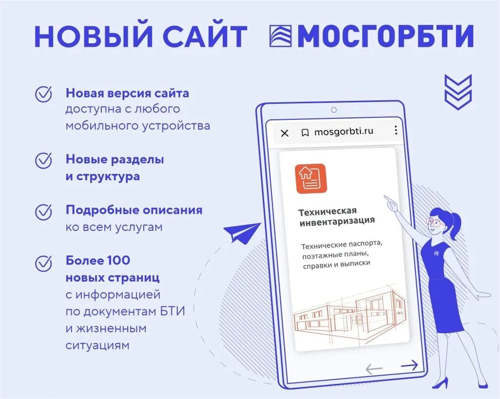 Письмо из мосгорбти. МОСГОРБТИ. Письмо в МОСГОРБТИ. Техпаспорт МОСГОРБТИ.