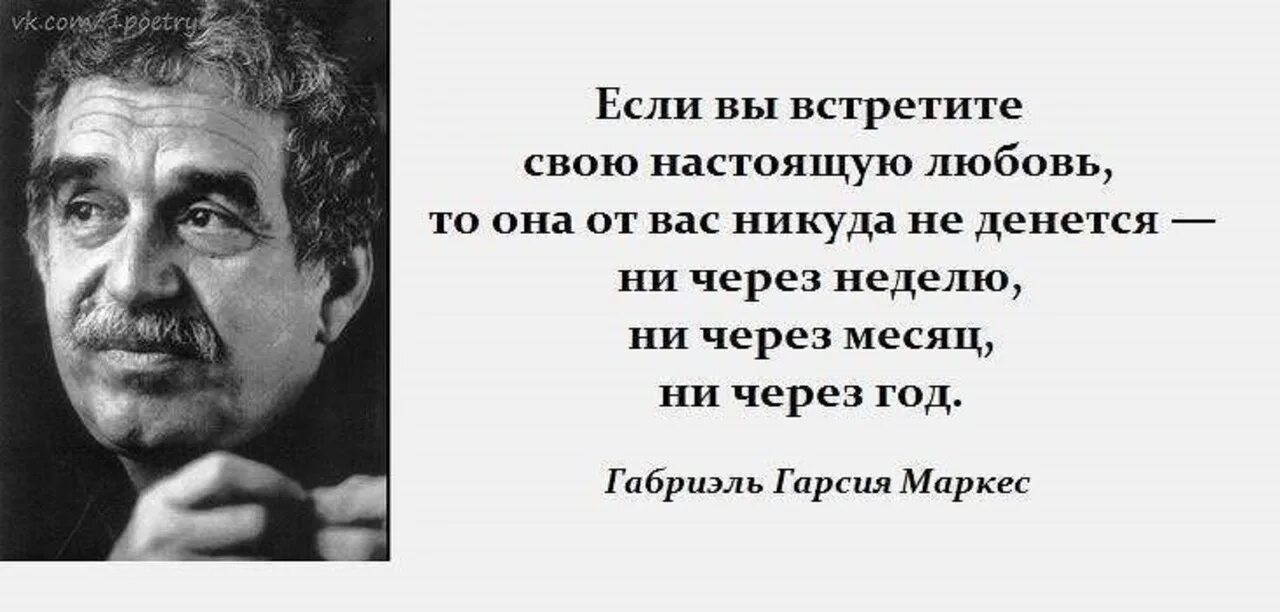 Ни через месяц. Гарсиа Маркес цитаты. Афоризмы Габриэля Гарсиа Маркеса. Габриэль Гарсиа Маркес афоризмы. Цитаты писателей.