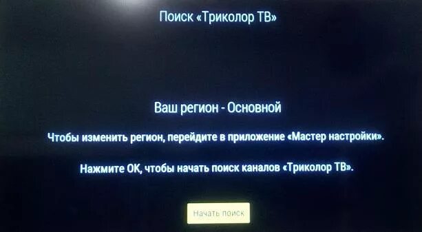 триколор тв регион недоступен. список регионов недоступен. список регионов недоступен триколор тв. Tricolor. триколор тв регион недоступен.