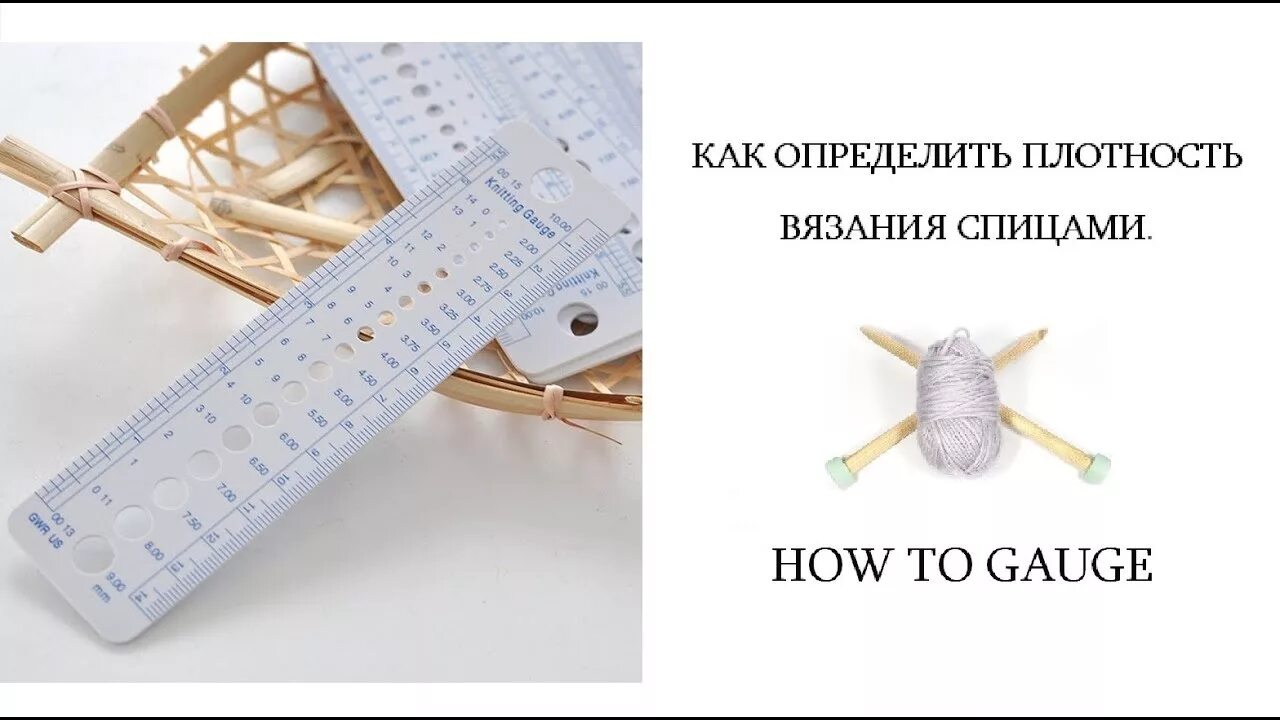 Рассчитайте плотность вязания спицами по горизонтали. Плотность вязания. как узнать плотность вязания. как измерить плотность вязания. рассчитать плотность вязания спицами.