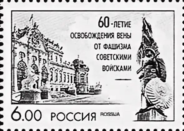 Почему событие юбилею которого посвящена марка важно. Марка с юбилеем. век юбилея которого посвящена марка. марка посвященная шестидесятилетию ко дню победы.