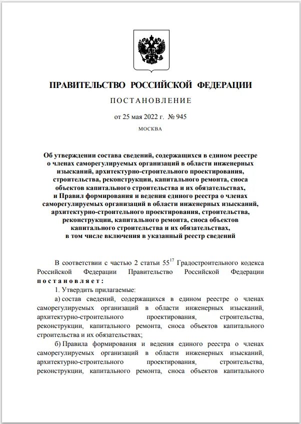 Постановление правительства об индексации пенсий. Постановление 2025.