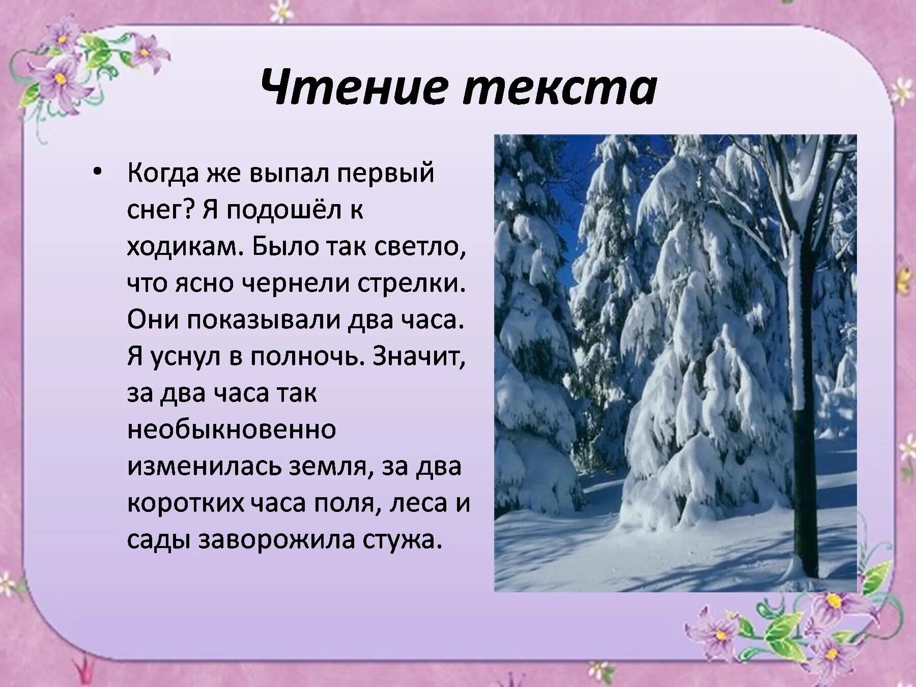 Первый снег песня слова. Текст на тему первый снег. Рассказ про первый снег. Первый снег текст. Рассказ про первый снег 2 класс.