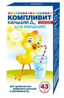Кальций д3 для малышей
