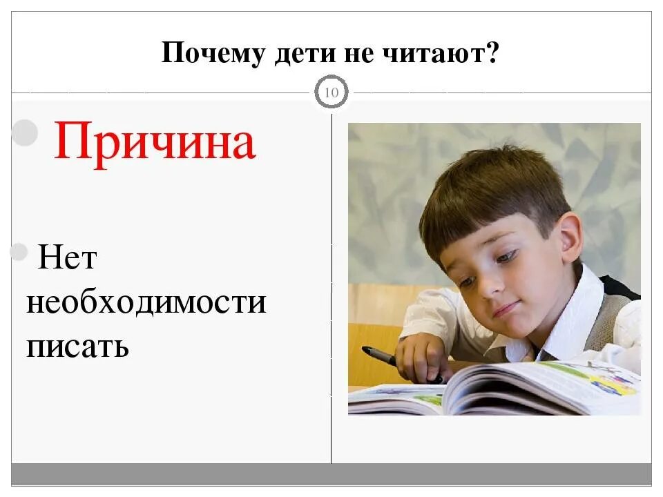 Почему не читает музыку. Современные дети не читают. Почему современные дети не любят читать. Почему дети не хотят читать книги. Почему дети любят читать.