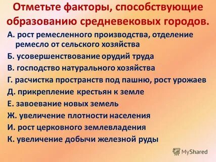 Отметьте фактор