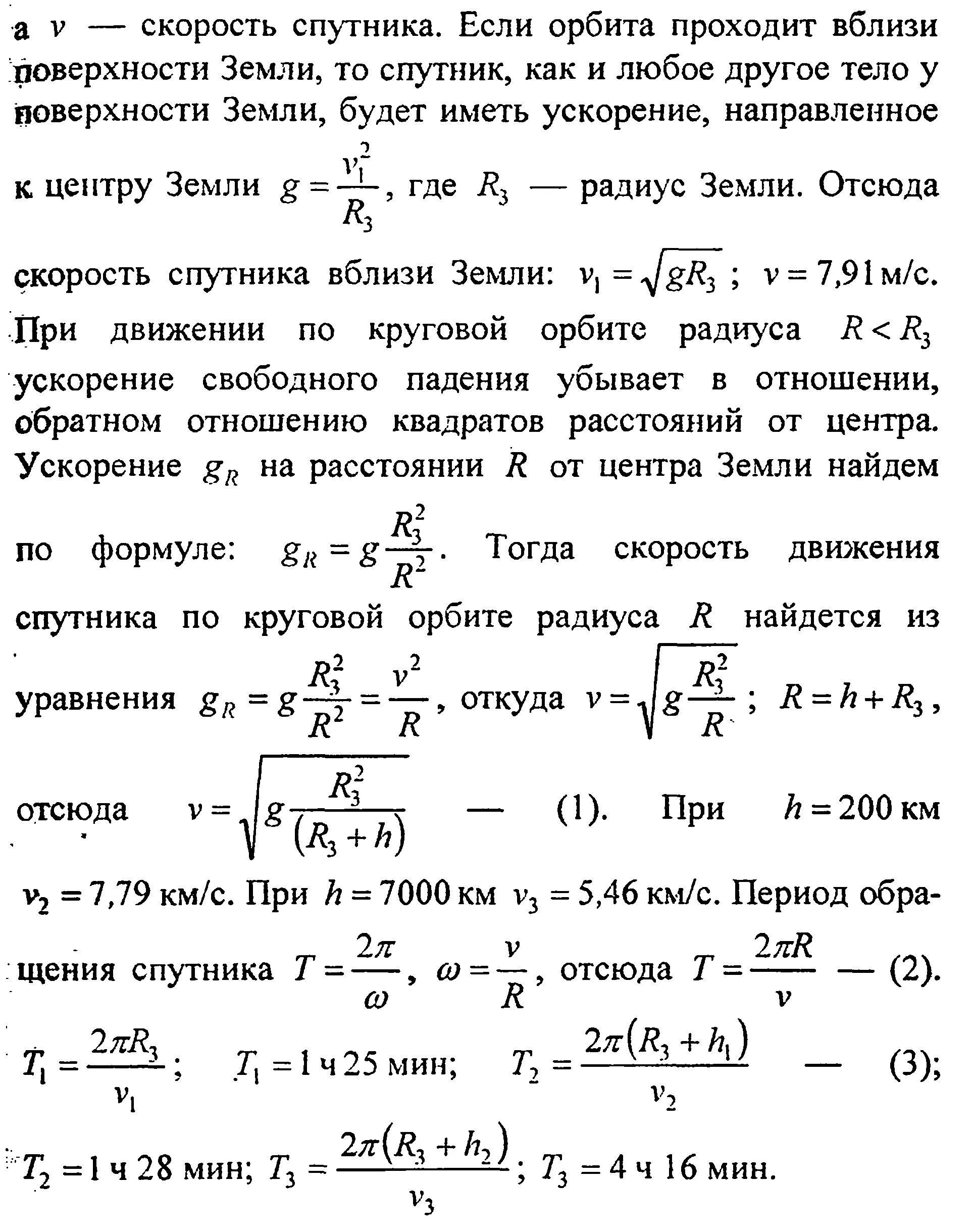 Вычислите период обращения. Скорость обращения спутника. Искусственный Спутник земли движется по круговой орбите. Скорость спутника по круговой орбите. Задачи на спутники.