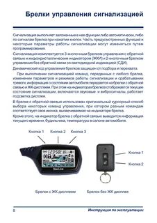 Сигнализация skyguard инструкция