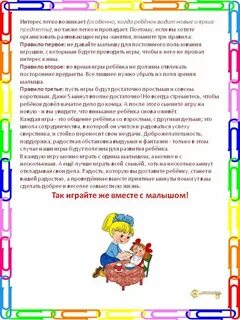 Роль в развитии 3 4 года