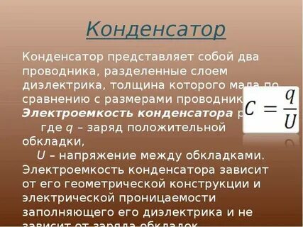 Почему понятие электроемкости неприменимо к диэлектрикам