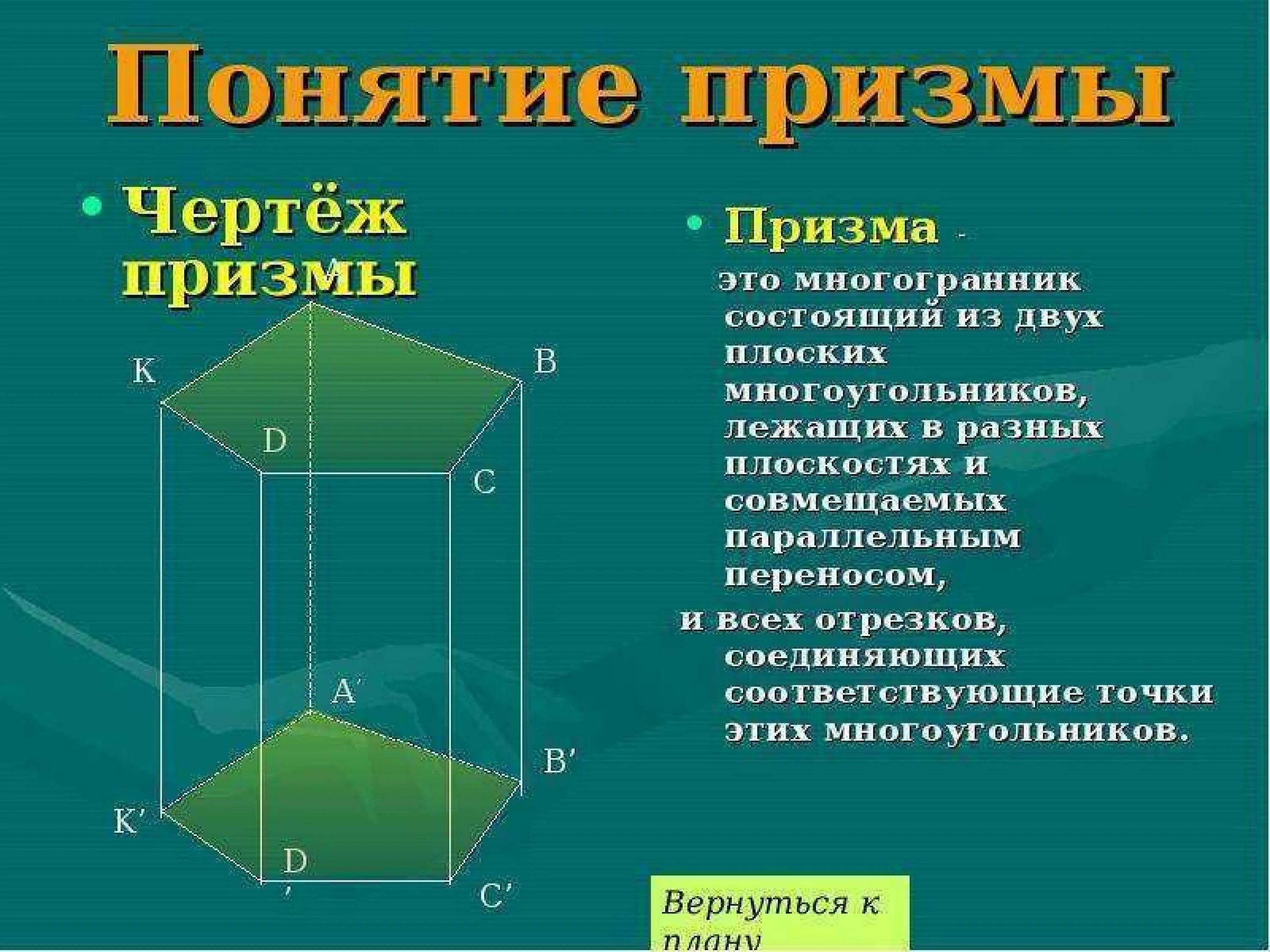 Призма 5 определений