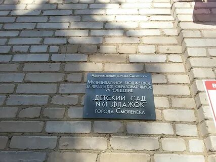 Улица мало краснофлотская смоленск