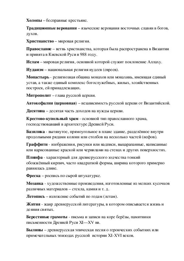 История россии 6 класс параграф 18 даты. Основные даты и понятия по истории России 6 класс. История России 6 класс учебник основные даты и понятия. История России 6 класс все основные даты и термины. Термины по истории 6 класс история России таблица.