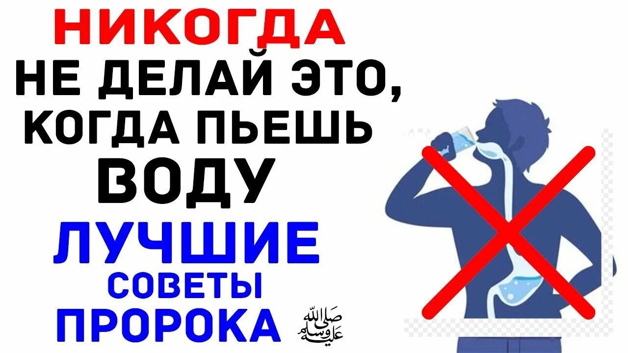 Сунна пить воду. Пить сидя сунна. Пить воду по Сунне. Пить воду по Сунне сидя. Пить воду в исламе