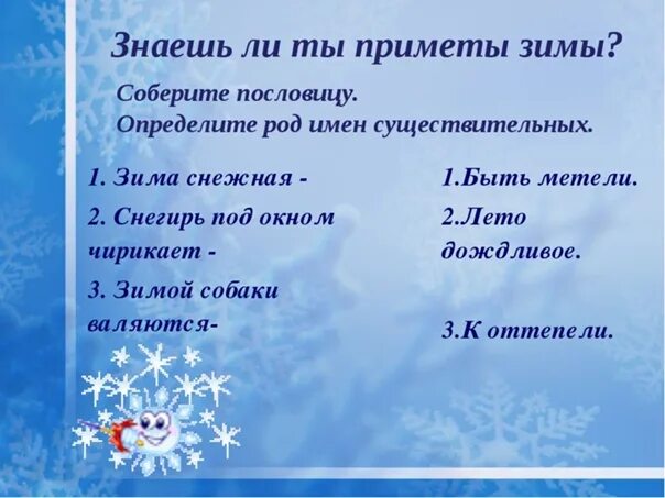 Приметы на зимнюю тему. Пословицы и приметы о зиме. Приметы пословицы поговорки о зиме. Пословицы и поговорки про зиму и новый год. Пословицы про новый год.