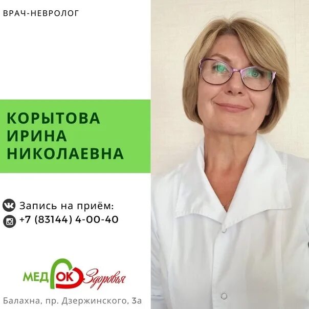 Неврологи 180 поликлиники