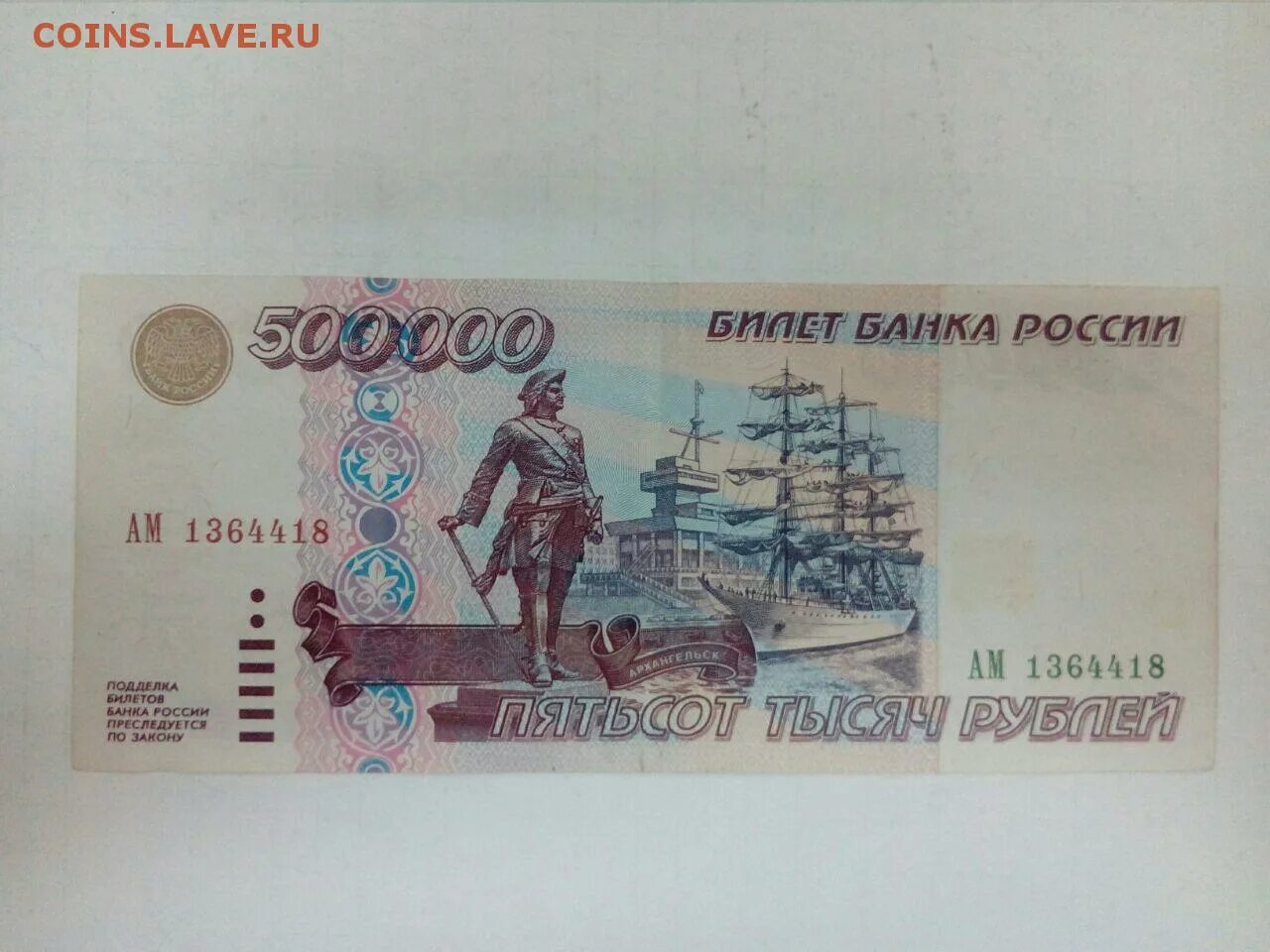 Деньги 500 000 рублей. Купюра 500000 рублей 1995. Купюра 500000 рублей. 500000 Рублей 1995 года. 500 Тысяч рублей 1995.