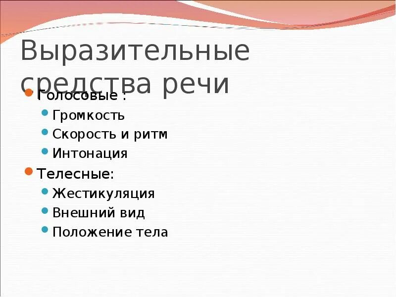 Какие есть речевые средства выразительности. Какие есть речевые средства выразительности