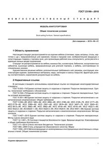 Общие технические условия мебели