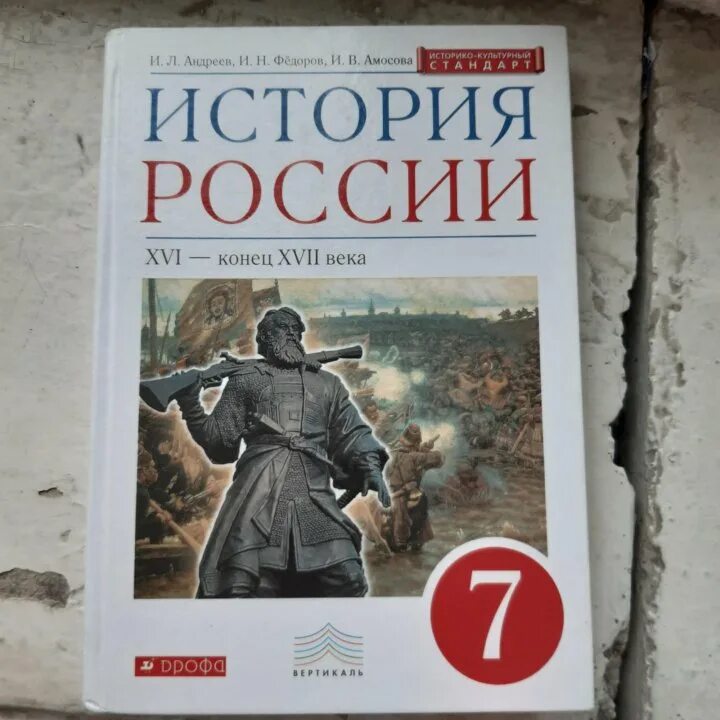 Учебник история фгос 2023. История России 7 класс учебник. Учебник по истории России ФГОС. Учебник по истории 7 класс. Учебник истории ФГОС.