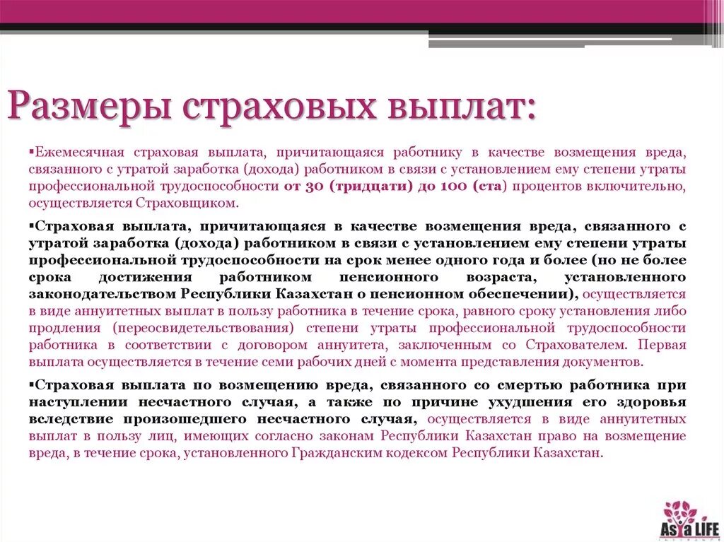 Профессиональные заболевания на производстве компенсация. Размер страховых выплат. Размер ежемесячной страховой выплаты. Страховые случаи и размер выпла. Каков размер ежемесячных страховых выплат при установлении вины.