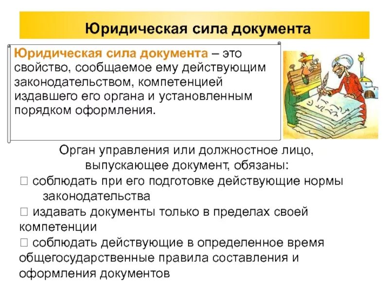Документы обладающие юридической силой. Классификация документов по юридической силе. 4 юридическая сила документа. Юридическая сила документа это. Юридическая сила документа это.