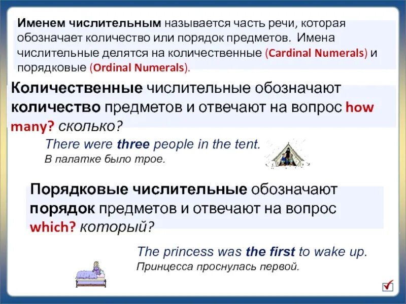 Имена числительные делятся на. Имена числительные делятся на количественные. Имена числительные количественные и порядковые. Числительные делятся на количественные и порядковые.