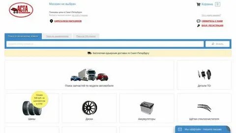 Аста интернет магазин