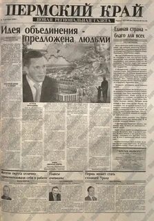 Газеты пермского края