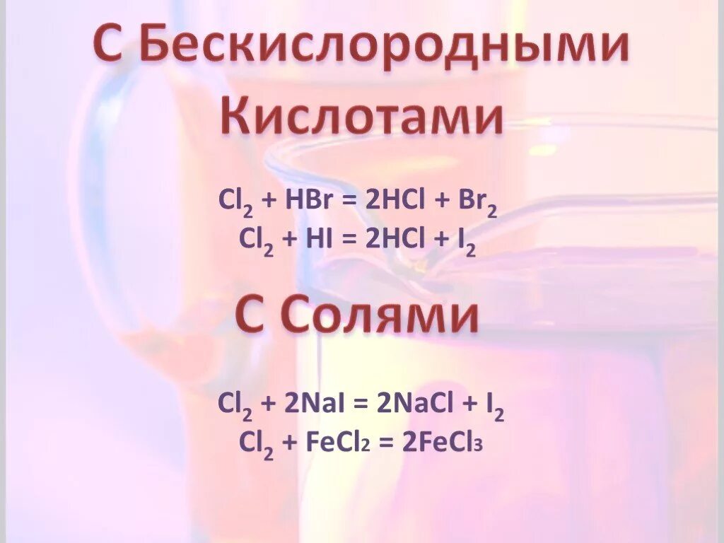 Hcl br2 реакция. Hi+cl2. Hbr cl2. Кислоты CL. Cl2+Hi 2 кислоты.