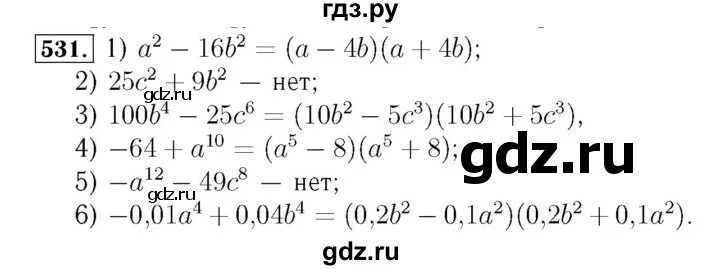 Алгебра 8 класс номер 531. Математика 5 класс номер 531. Математика 10-11 класс номер 531. (-6m3 n 3)3 Алгебра номер 272 - 6² 3n квадрат 3.