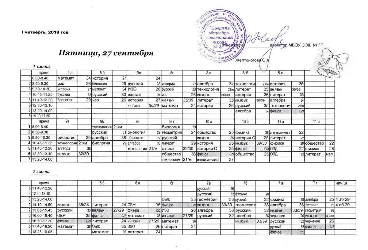 расписание уроков в начальной школе. расписание уроков в школе 11 класс. расписание уроков школы 5 11 класса. расписание занятий в школе. расписание уроков в начальной школе.