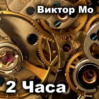 Движущие механизмы