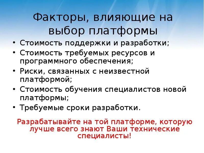 Выбор платформы. Факторы выбора площадки. платформа выборы обучение. первое — выбор платформы.