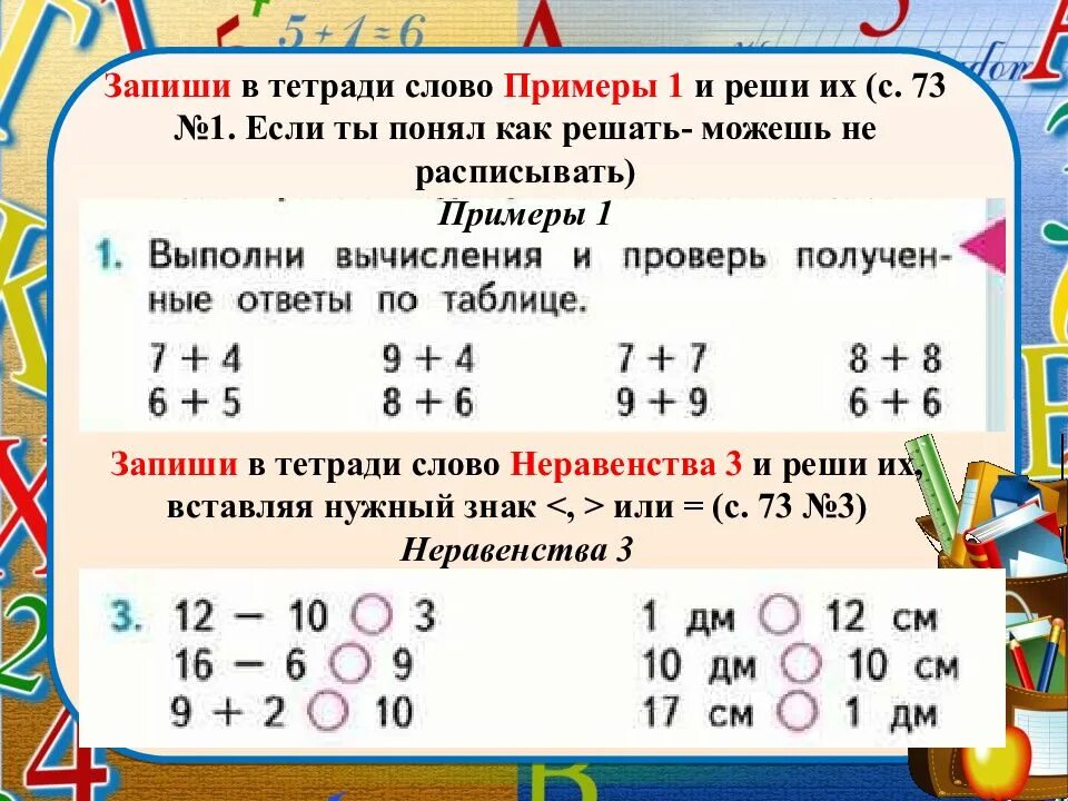 Реши и распиши пример. Страничка для любознательных. как решить пример расписывать. как правильно расписывать примеры. страничка для любознательных математика 1 класс.