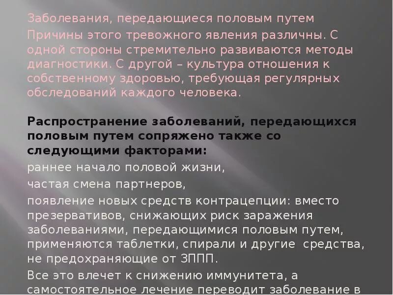 Заболевания животных передающихся человеку. Заболевания передающиеся половым путем. Заболевания передающиеся половым путем. Болезни передаться от других. Заболевания передающиеся по наследству.