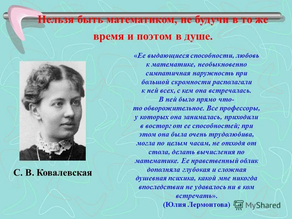 Выдающиеся способности. Незаурядные Выдающиеся способности. Поэтом в душе нельзя быть математиком не. Авторы про школу