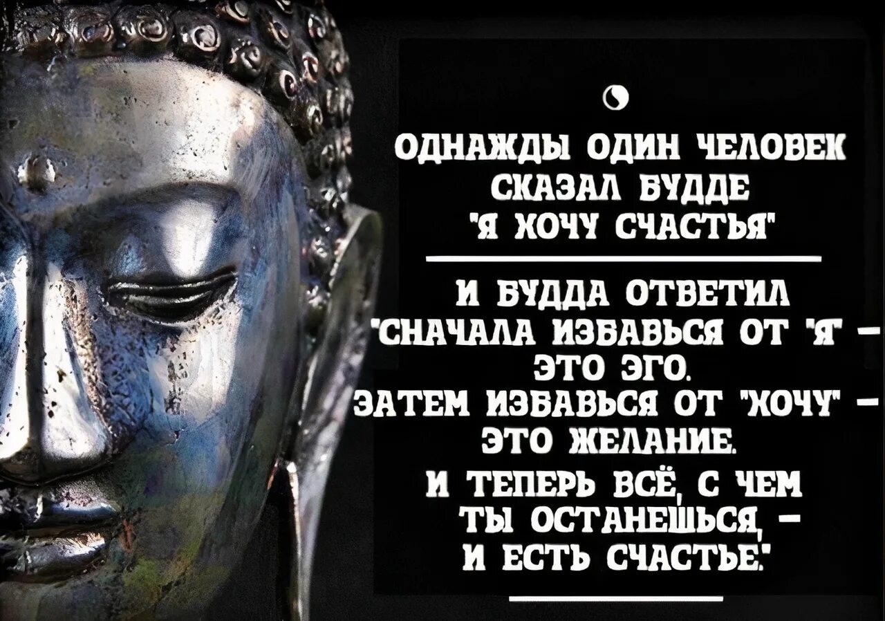 Желание страдать. Изречения Будды. Буддизм цитаты. Словами Будды. Будда счастье.