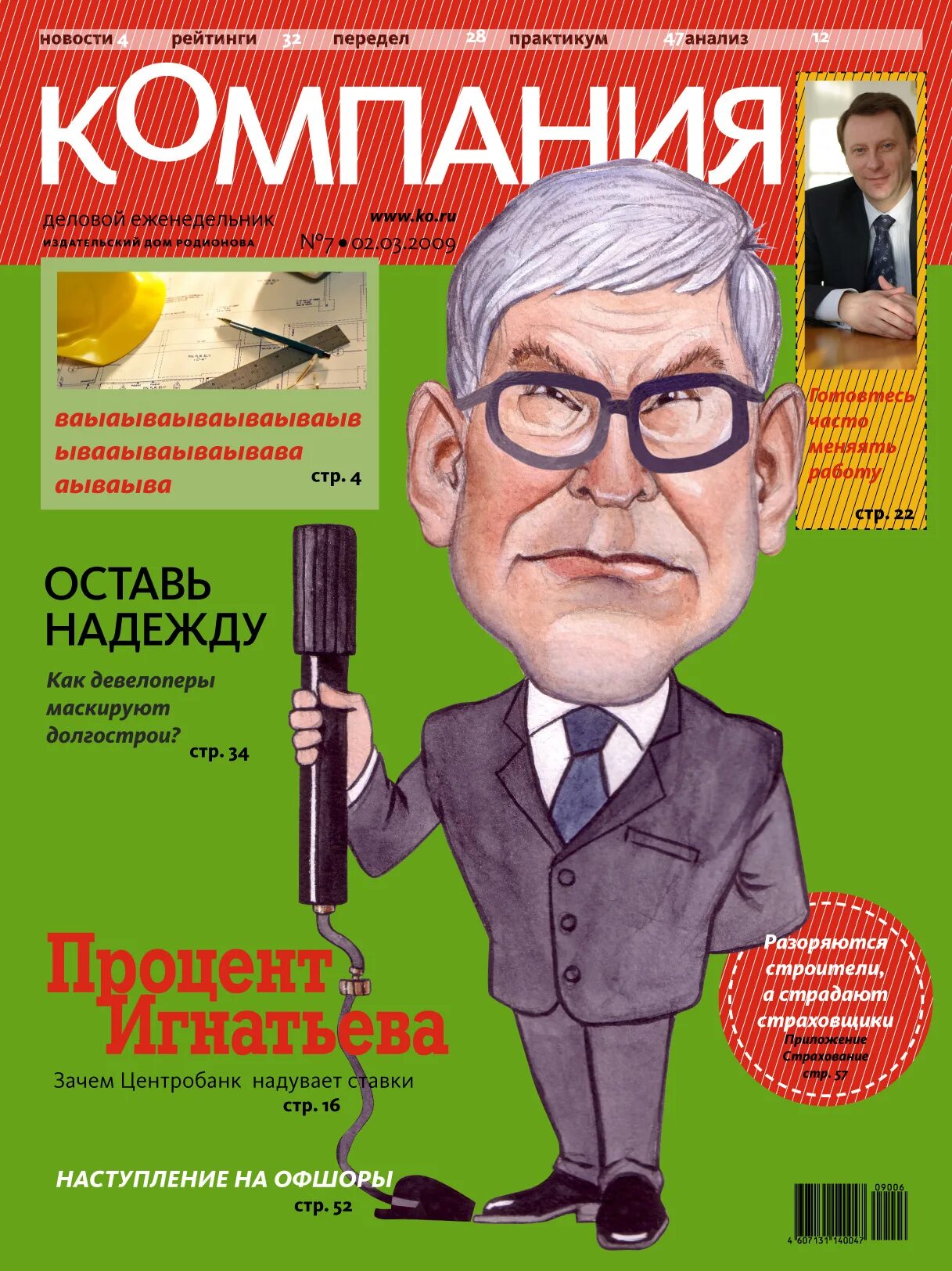 Сайт журнала компания. Журнал компания. Журнал компания обложка. Журнал о предприятии. Издание в компании.