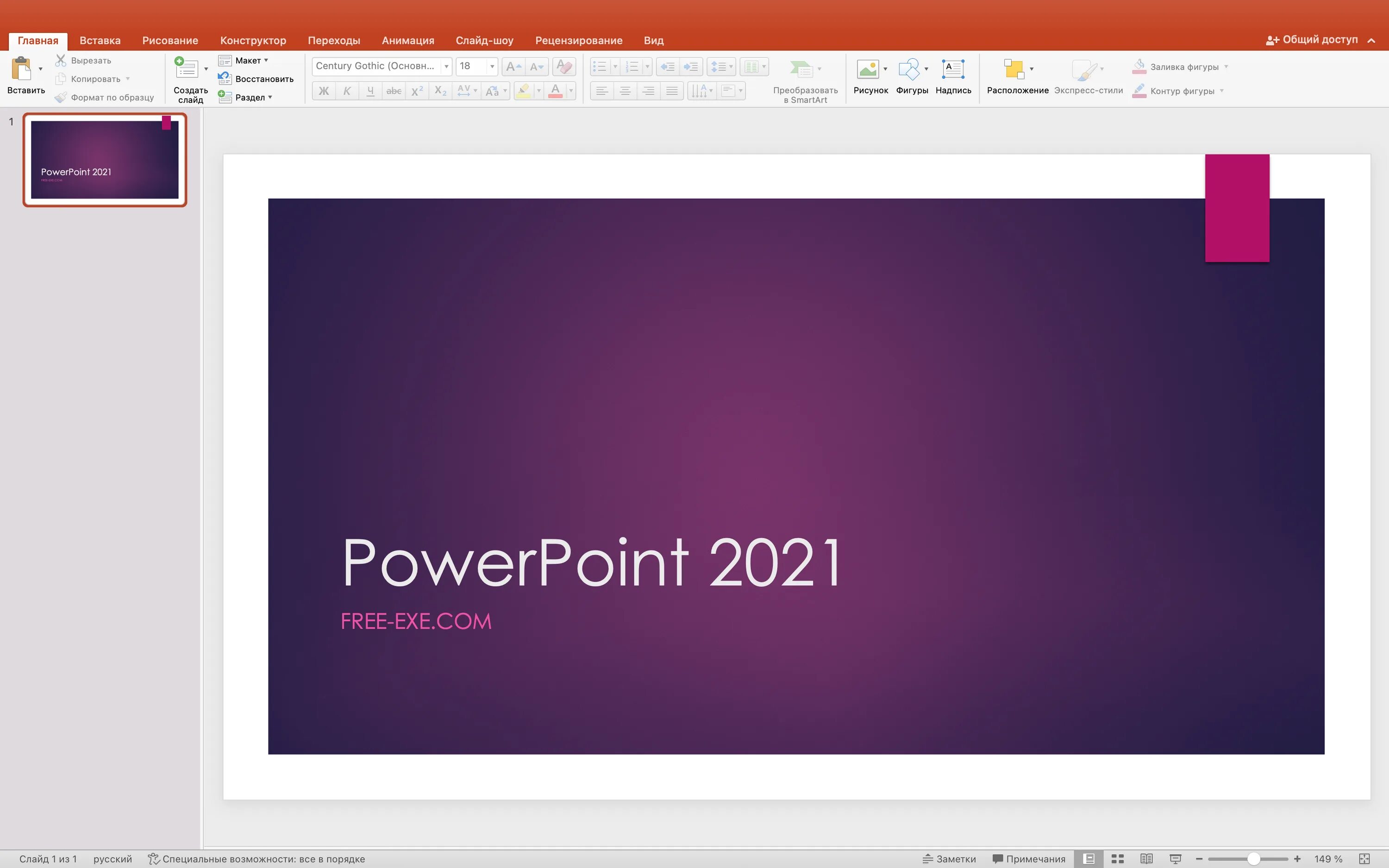 Powerpoint меню. Powerpoint выставка меню.