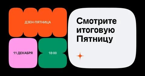 События дзен