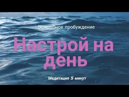 Утренняя медитация луизы