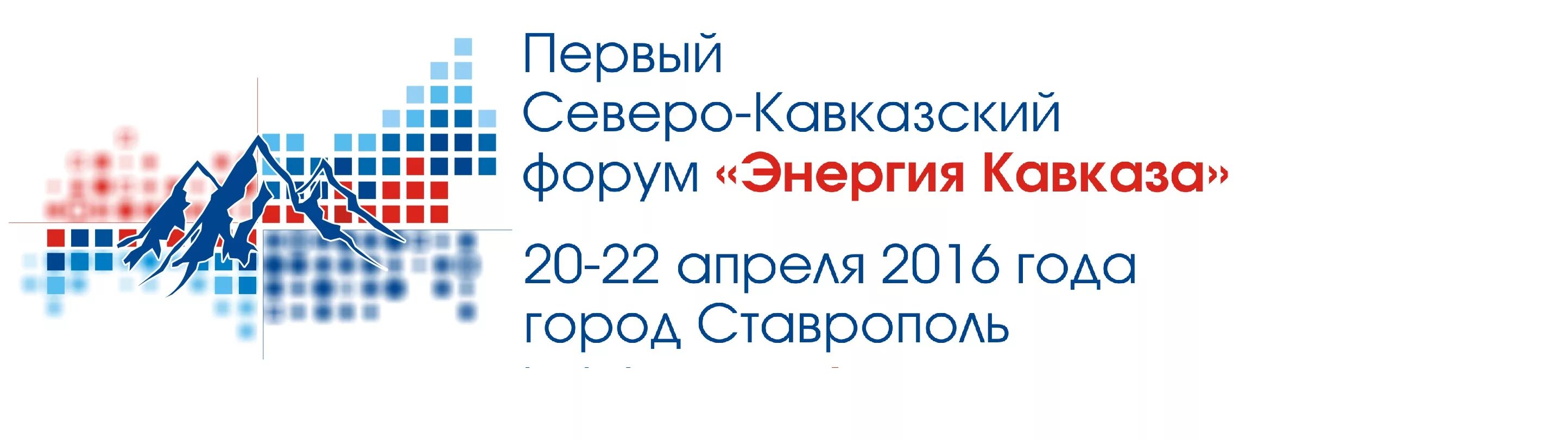 Северо кавказский форум 2024. Бизнес. Кавказский инвестиционный форум 2024. Северо кавказский форум 2024. Кавказский инвестиционный форум волонтеры.