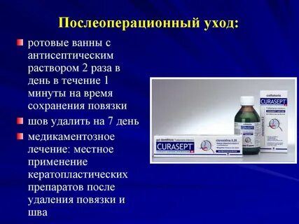 Послеоперационный уход