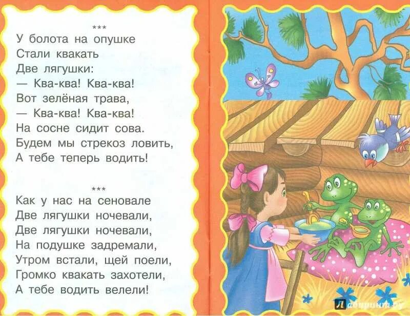 Считалки 3 года. Потешки для дошкольников. Потешки, считалочки. Русские народные считалочки для детей. Считалки в картинках для дошкольников.