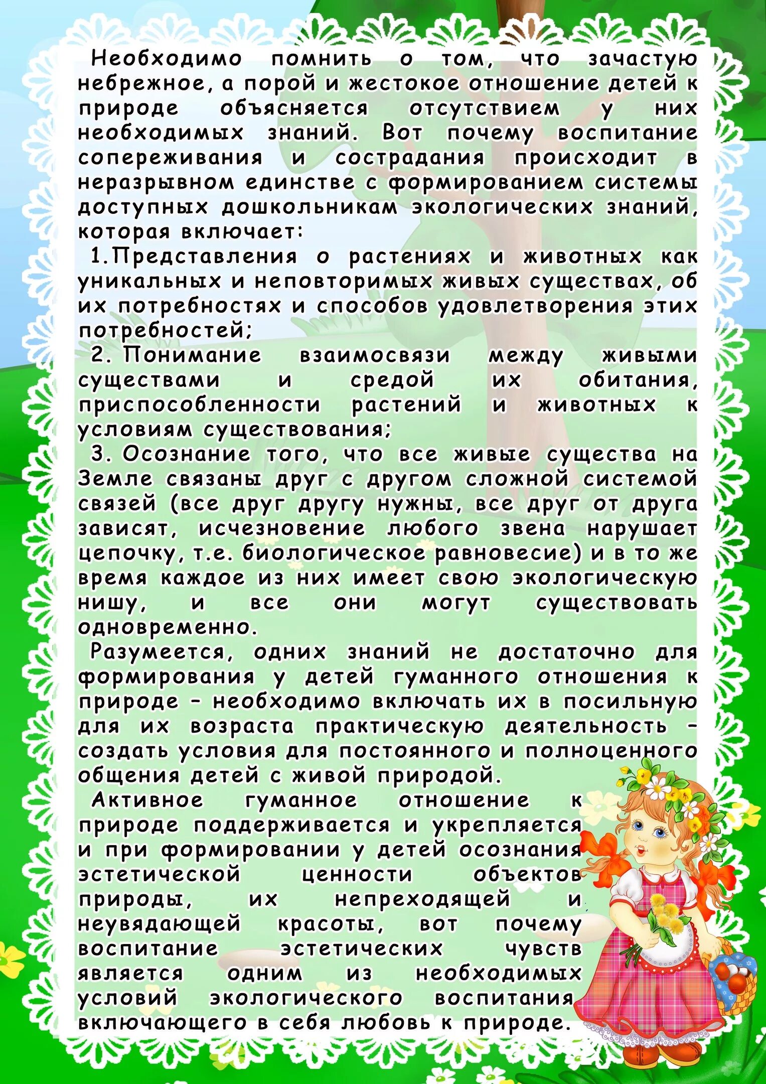 Рекомендации по экологии. Папка передвижка экологическое воспитание дошкольников. Экологические консультации для родителей. Экологическое воспитание для родителей. Консультация по экологическому воспитанию.