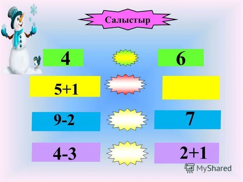 Математика 1 сынып 69 сабақ. Математика 1 сынып. Математика 1 сынып 69 сабақ. Математика 1 сынып. Математика 2 сынып.