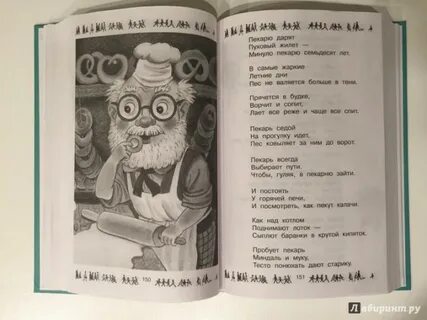 Басня любитель книг
