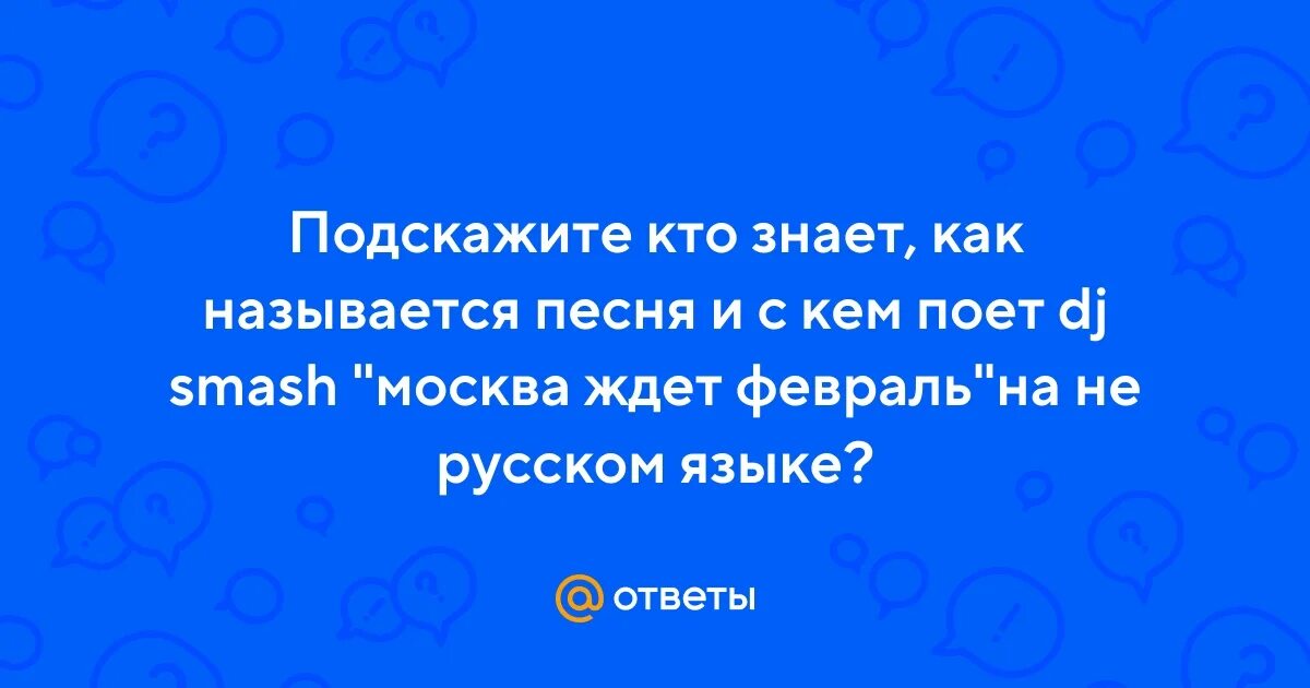 Как называется песня голубая